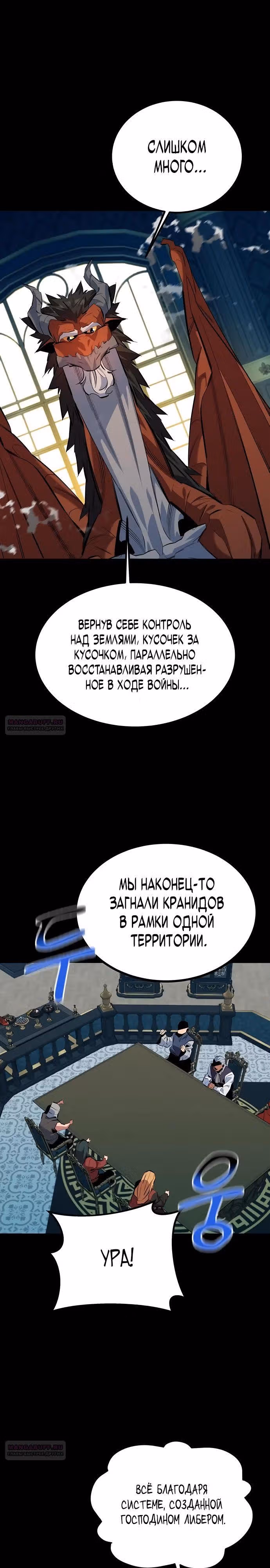 Авто-охота с клонами — Том 1 · Глава 122, страница 22