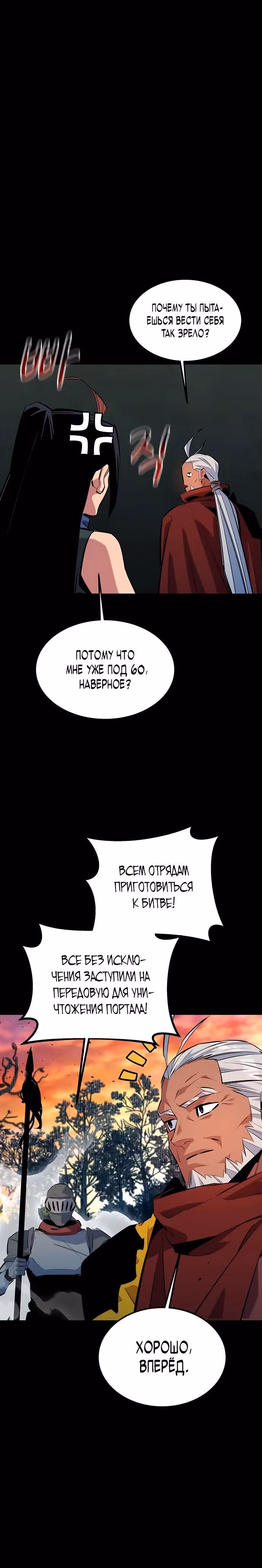 Авто-охота с клонами — Том 1 · Глава 122, страница 27