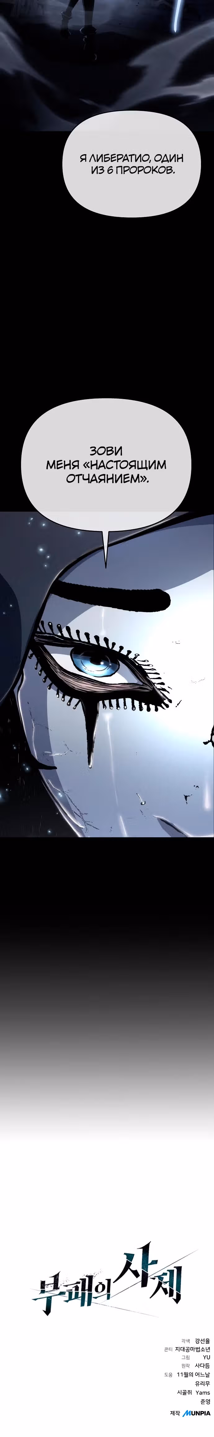 Жрец порчи — Том 1 · Глава 75, страница 29
