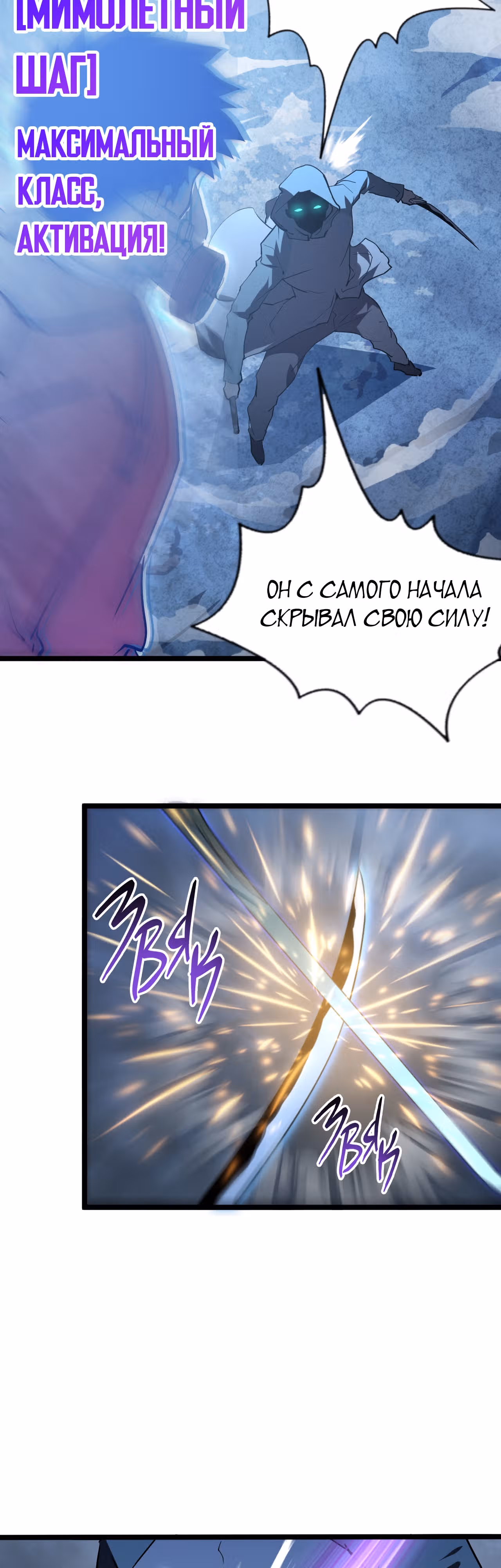 Возвышение воина во время конца света — Том 1 · Глава 96, страница 22