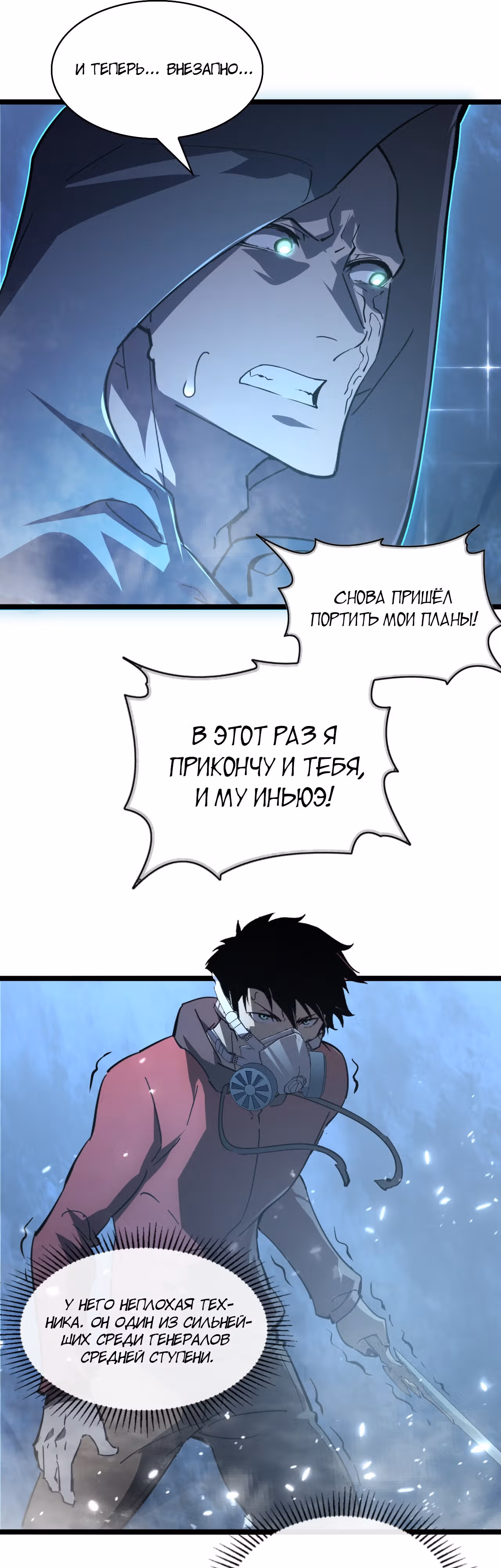 Возвышение воина во время конца света — Том 1 · Глава 96, страница 9