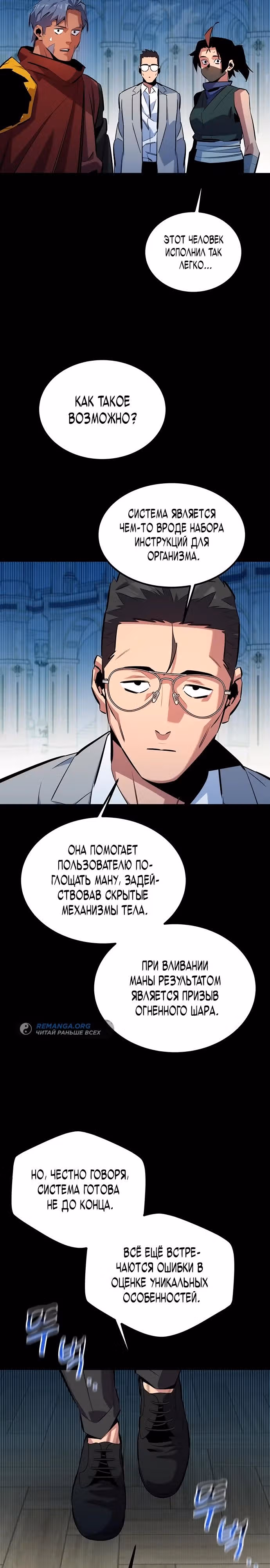 Авто-охота с клонами — Том 1 · Глава 121, страница 33