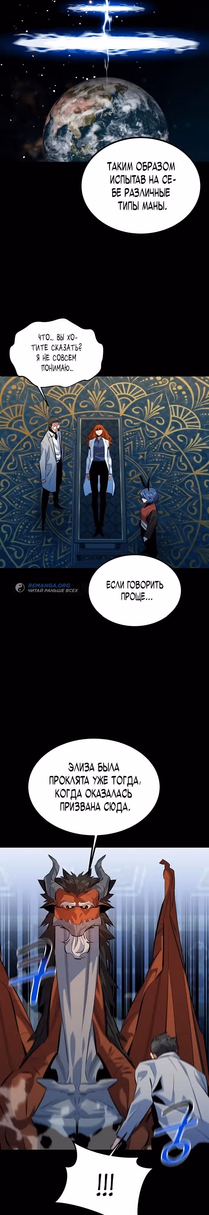Авто-охота с клонами — Том 1 · Глава 120, страница 11