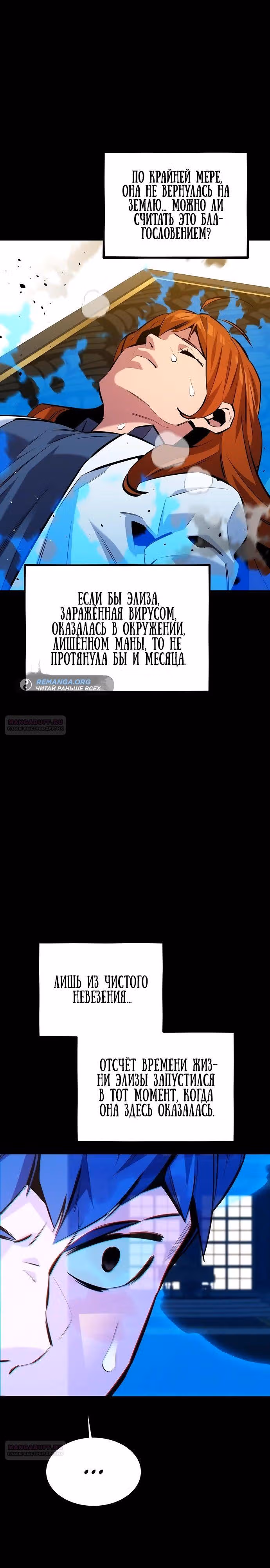 Авто-охота с клонами — Том 1 · Глава 120, страница 14