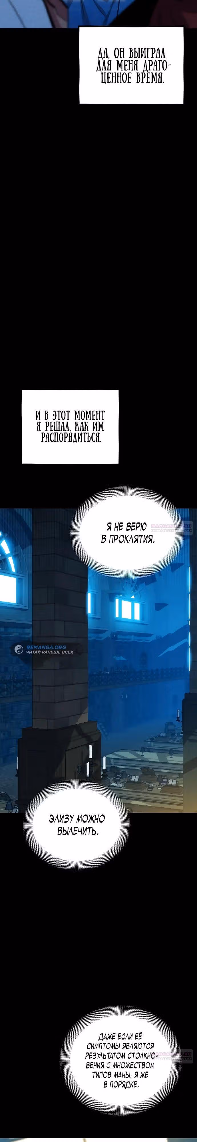 Авто-охота с клонами — Том 1 · Глава 120, страница 20