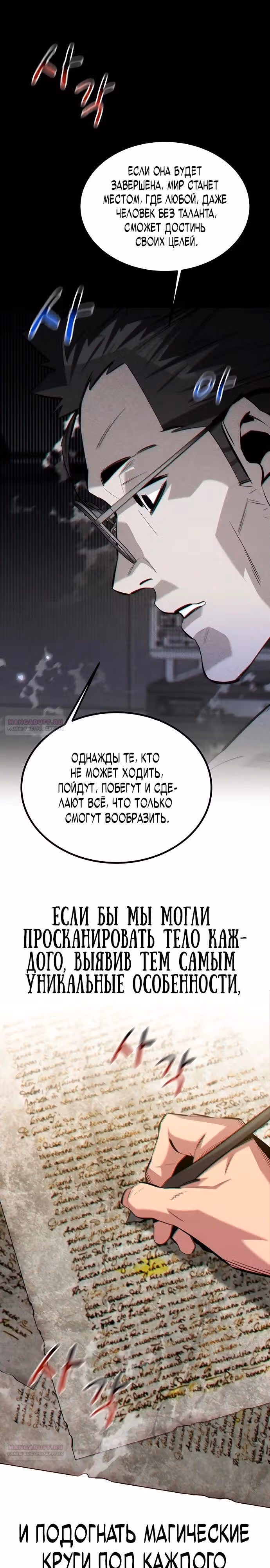 Авто-охота с клонами — Том 1 · Глава 120, страница 22