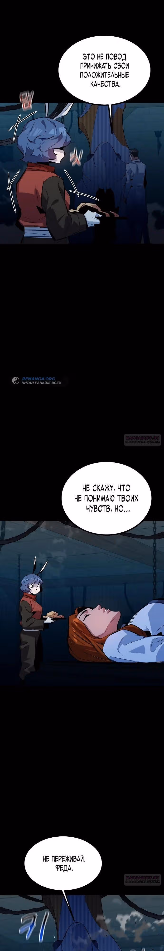 Авто-охота с клонами — Том 1 · Глава 120, страница 32