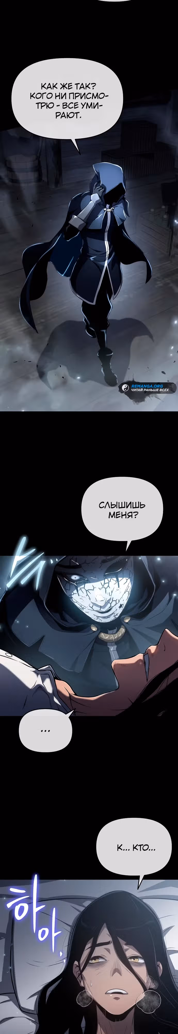 Жрец порчи — Том 1 · Глава 76, страница 2