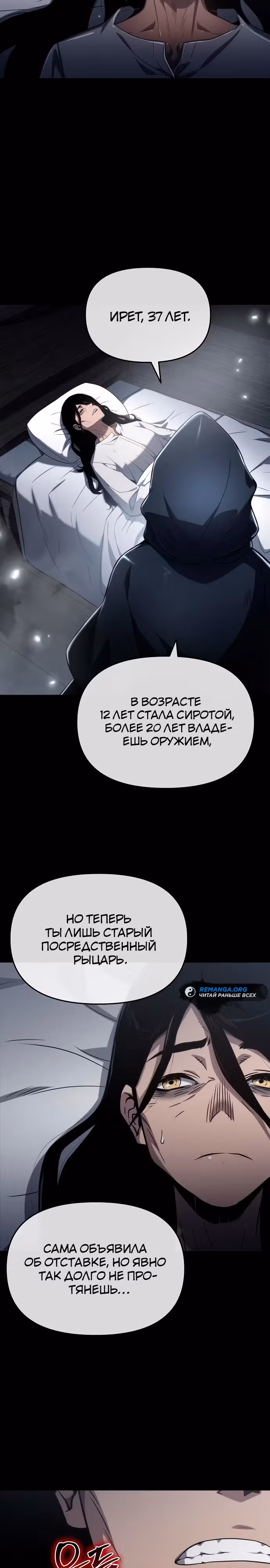 Жрец порчи — Том 1 · Глава 76, страница 3