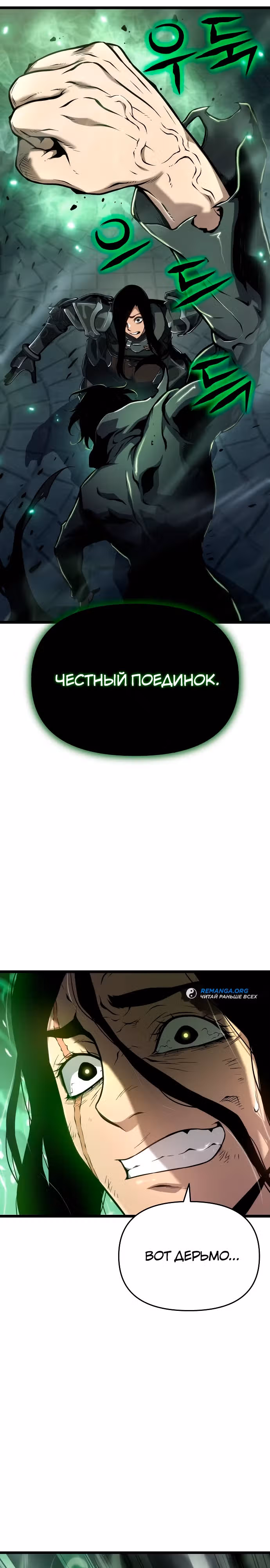 Жрец порчи — Том 1 · Глава 76, страница 28