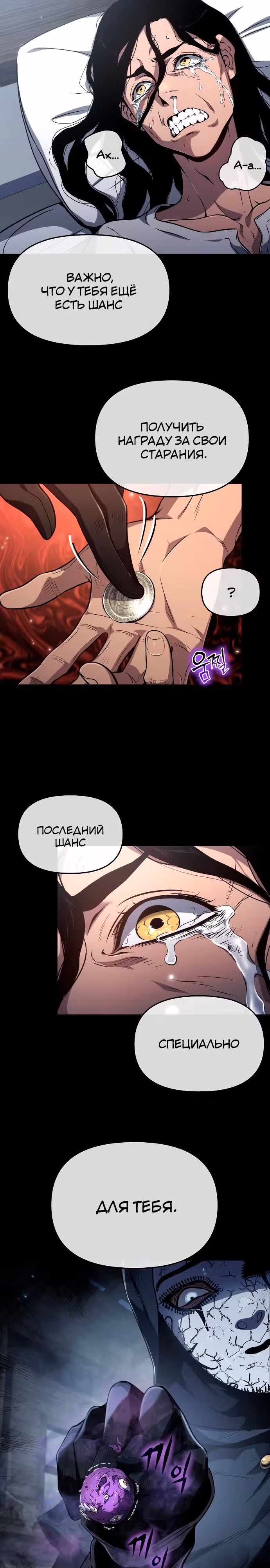 Жрец порчи — Том 1 · Глава 76, страница 6