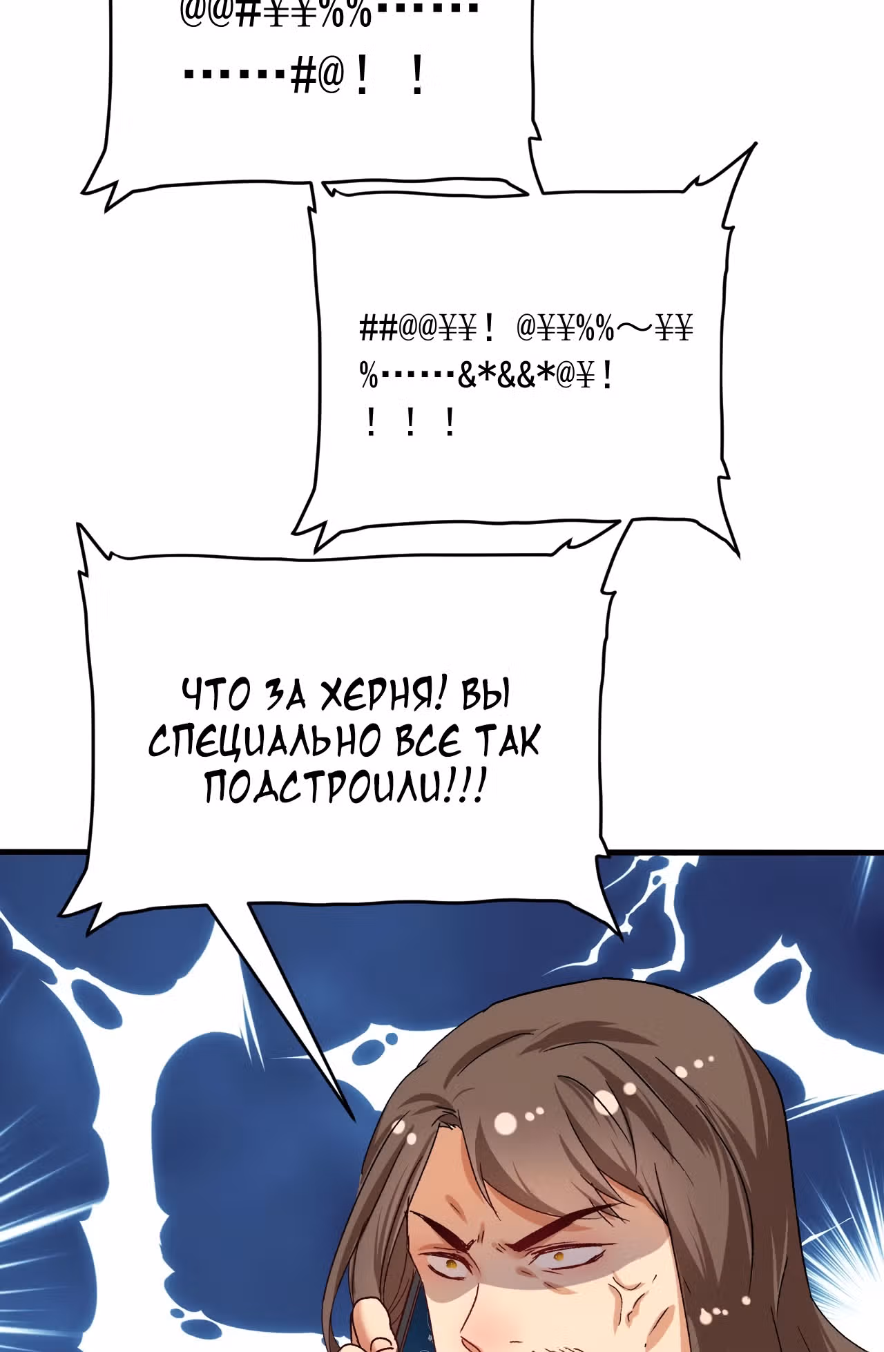 Победитель по жизни — Том 1 · Глава 126, страница 26