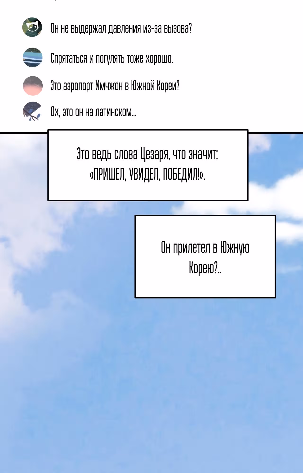 Победитель по жизни — Том 1 · Глава 126, страница 47