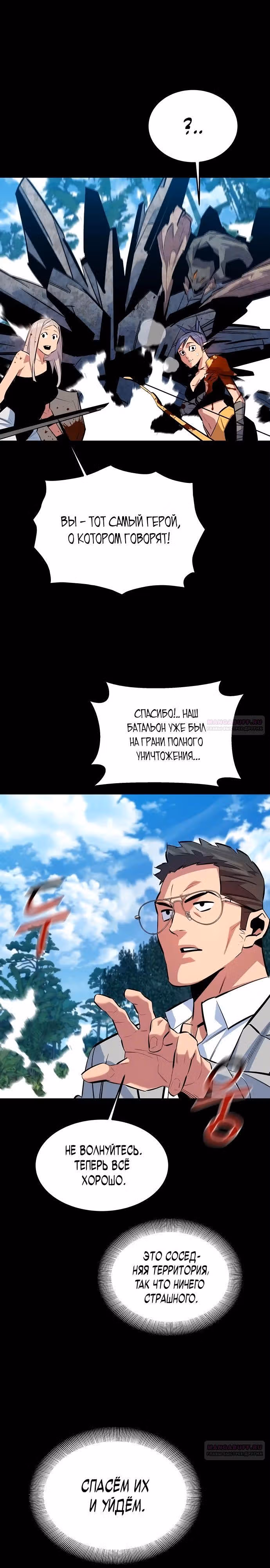 Авто-охота с клонами — Том 1 · Глава 119, страница 10