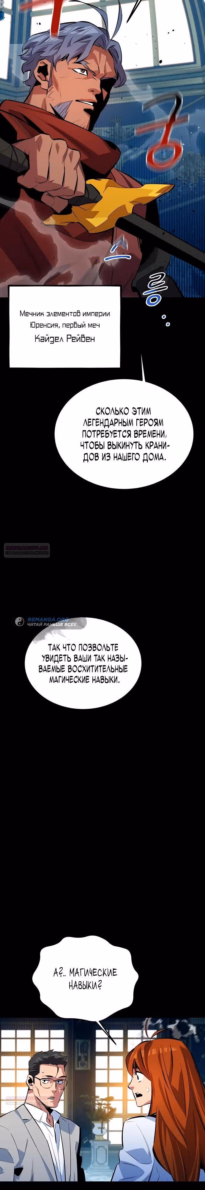 Авто-охота с клонами — Том 1 · Глава 118, страница 2