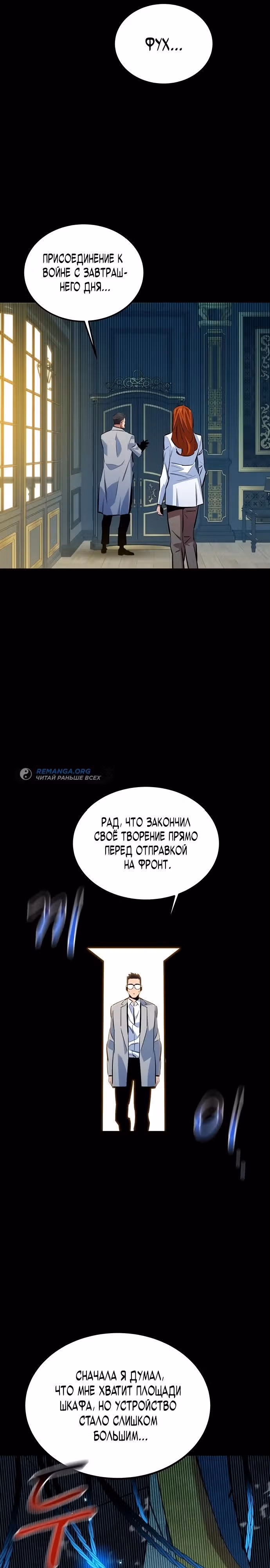 Авто-охота с клонами — Том 1 · Глава 118, страница 27