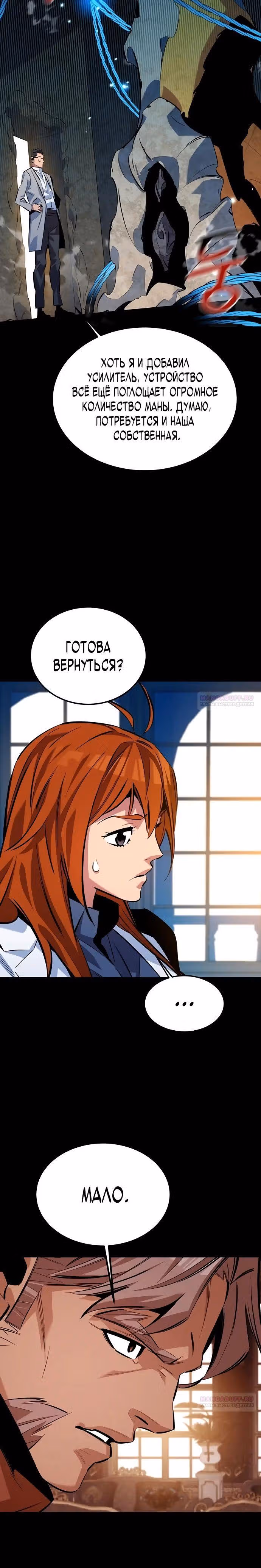 Авто-охота с клонами — Том 1 · Глава 118, страница 28
