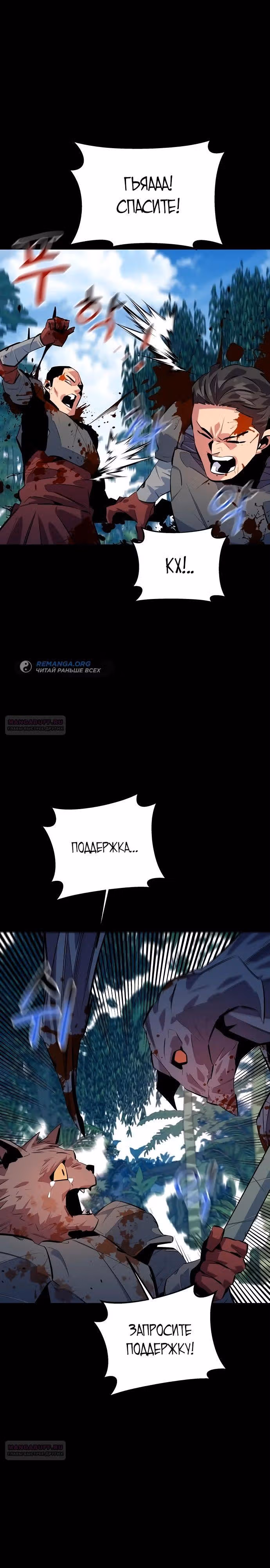 Авто-охота с клонами — Том 1 · Глава 118, страница 36