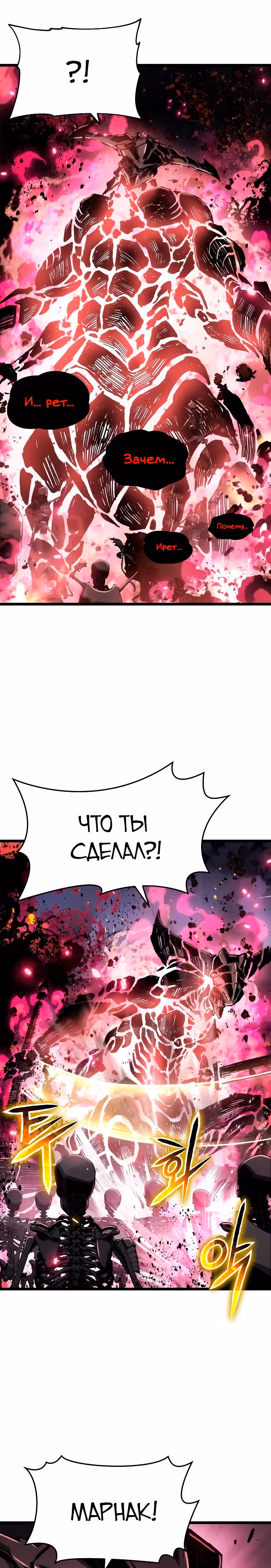 Жрец порчи — Том 1 · Глава 77, страница 20