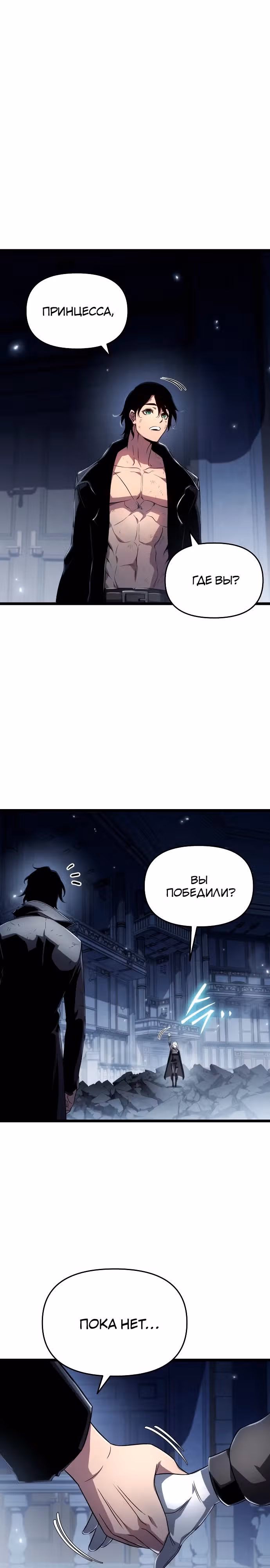 Жрец порчи — Том 1 · Глава 77, страница 24