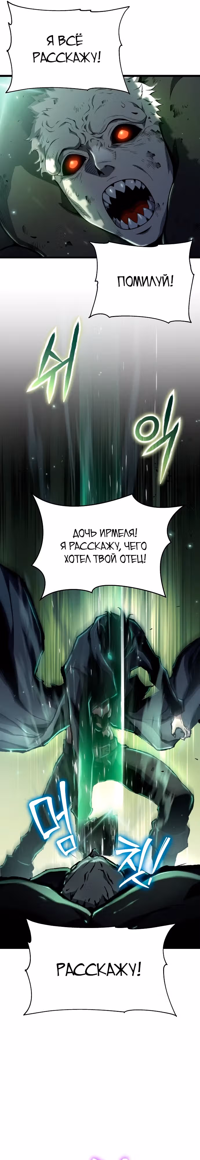 Жрец порчи — Том 1 · Глава 77, страница 29