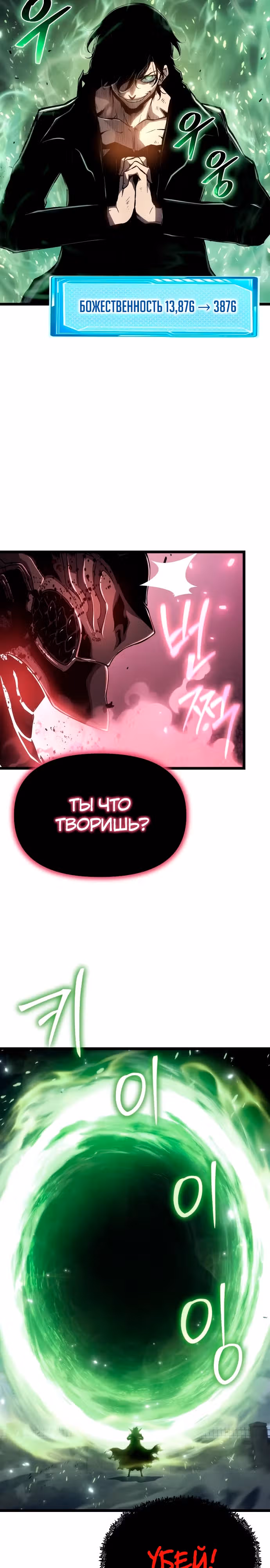 Жрец порчи — Том 1 · Глава 77, страница 10