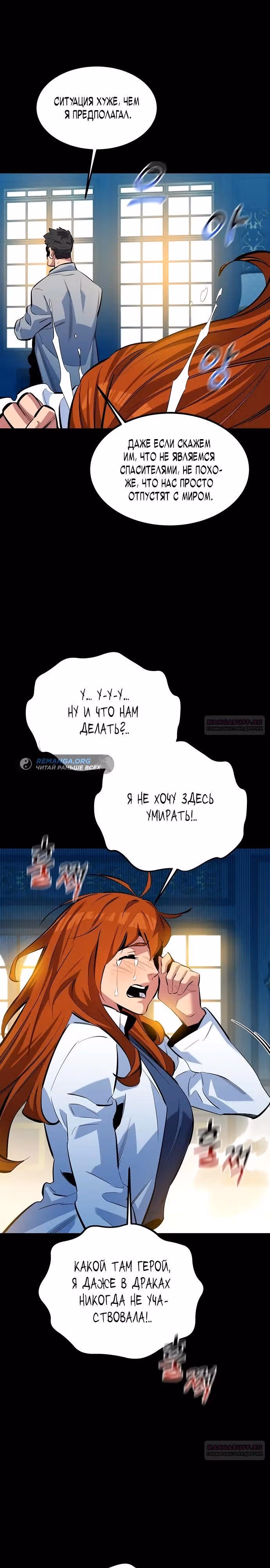 Авто-охота с клонами — Том 1 · Глава 117, страница 14