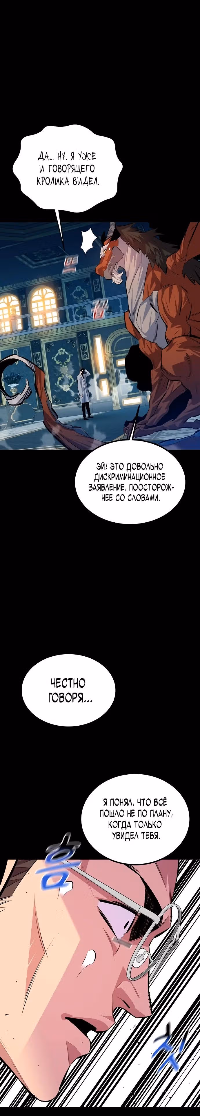 Авто-охота с клонами — Том 1 · Глава 117, страница 21
