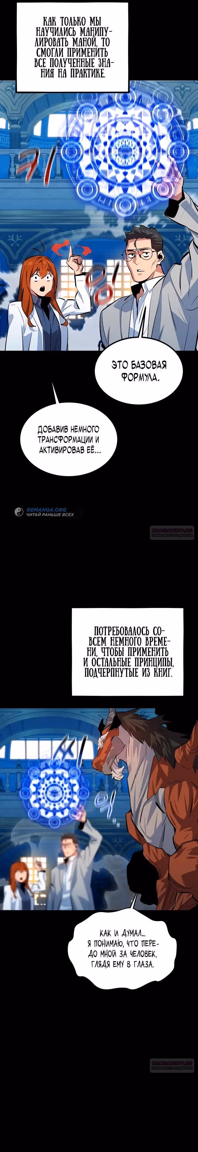 Авто-охота с клонами — Том 1 · Глава 117, страница 32