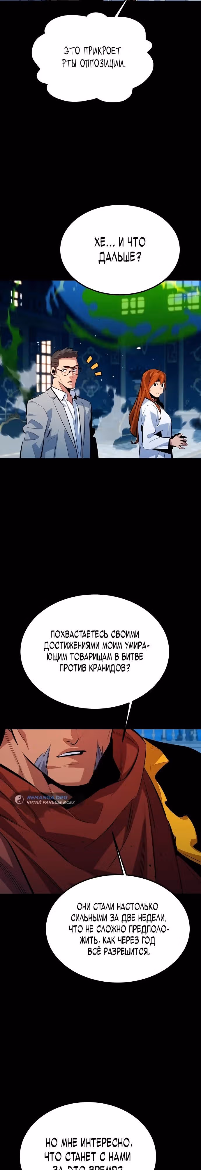 Авто-охота с клонами — Том 1 · Глава 117, страница 35