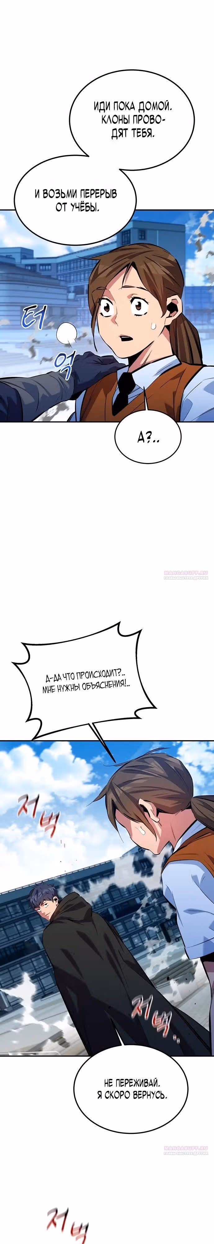 Авто-охота с клонами — Том 1 · Глава 116, страница 4