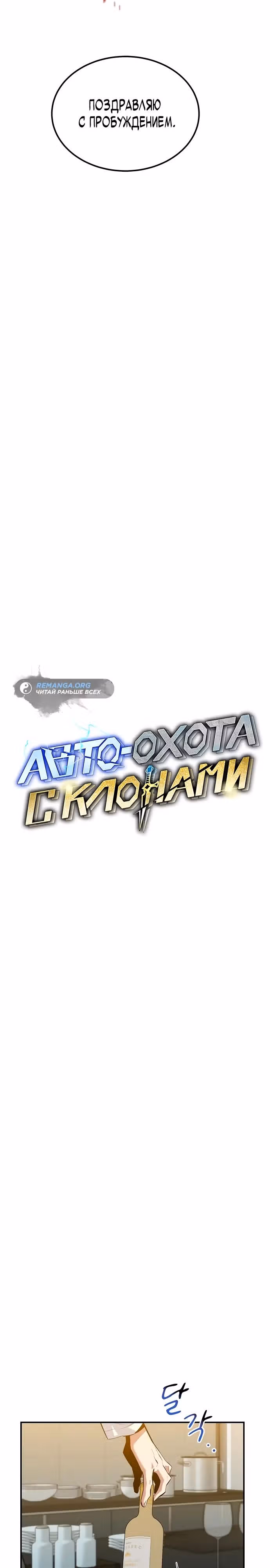 Авто-охота с клонами — Том 1 · Глава 116, страница 5