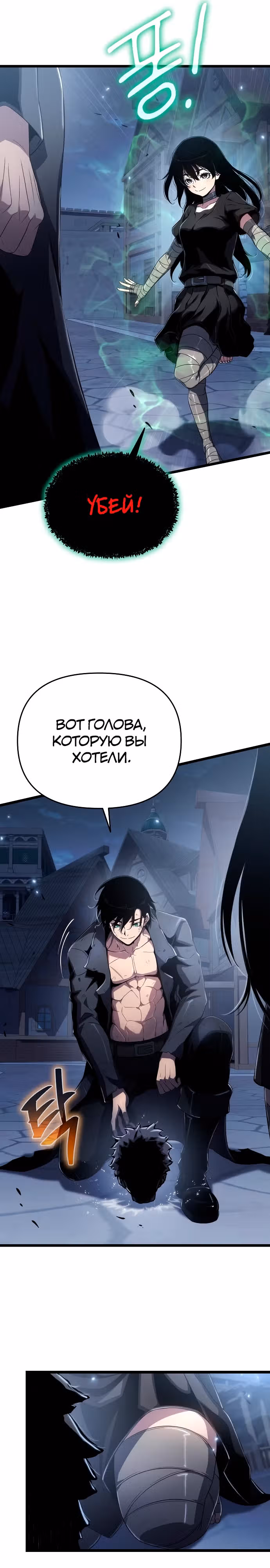 Жрец порчи — Том 1 · Глава 78, страница 30