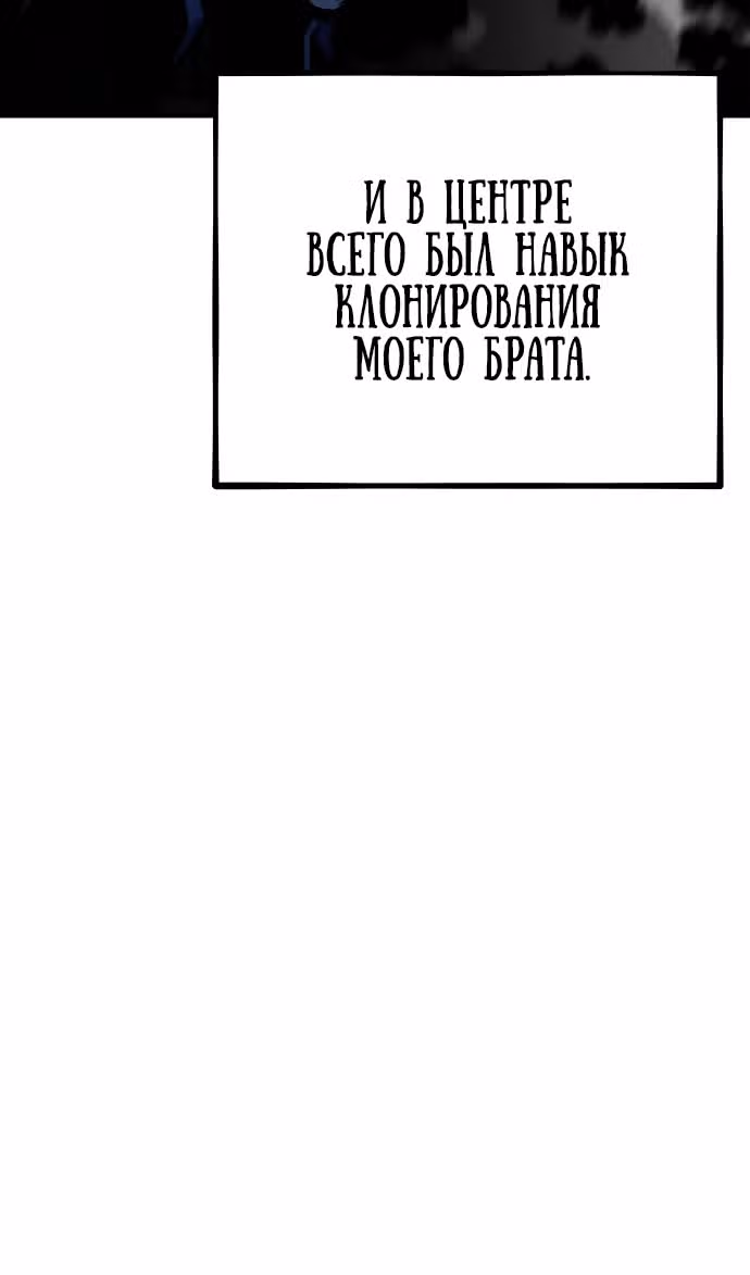 Авто-охота с клонами — Том 1 · Глава 115, страница 40