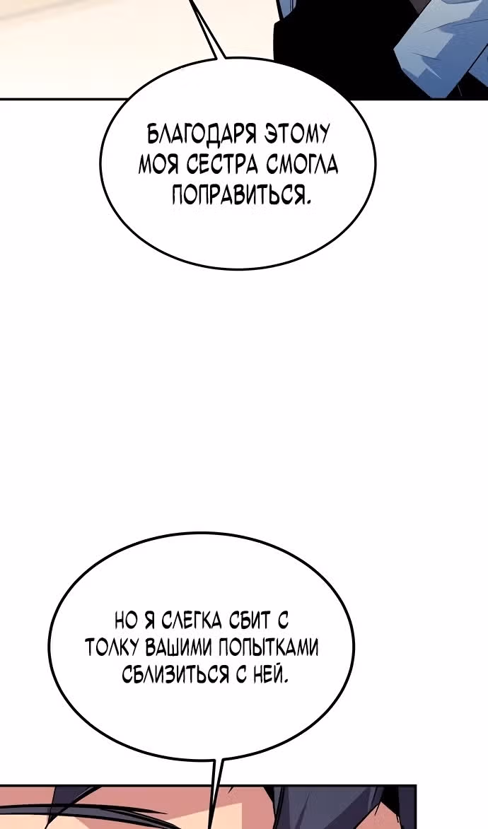 Авто-охота с клонами — Том 1 · Глава 115, страница 82