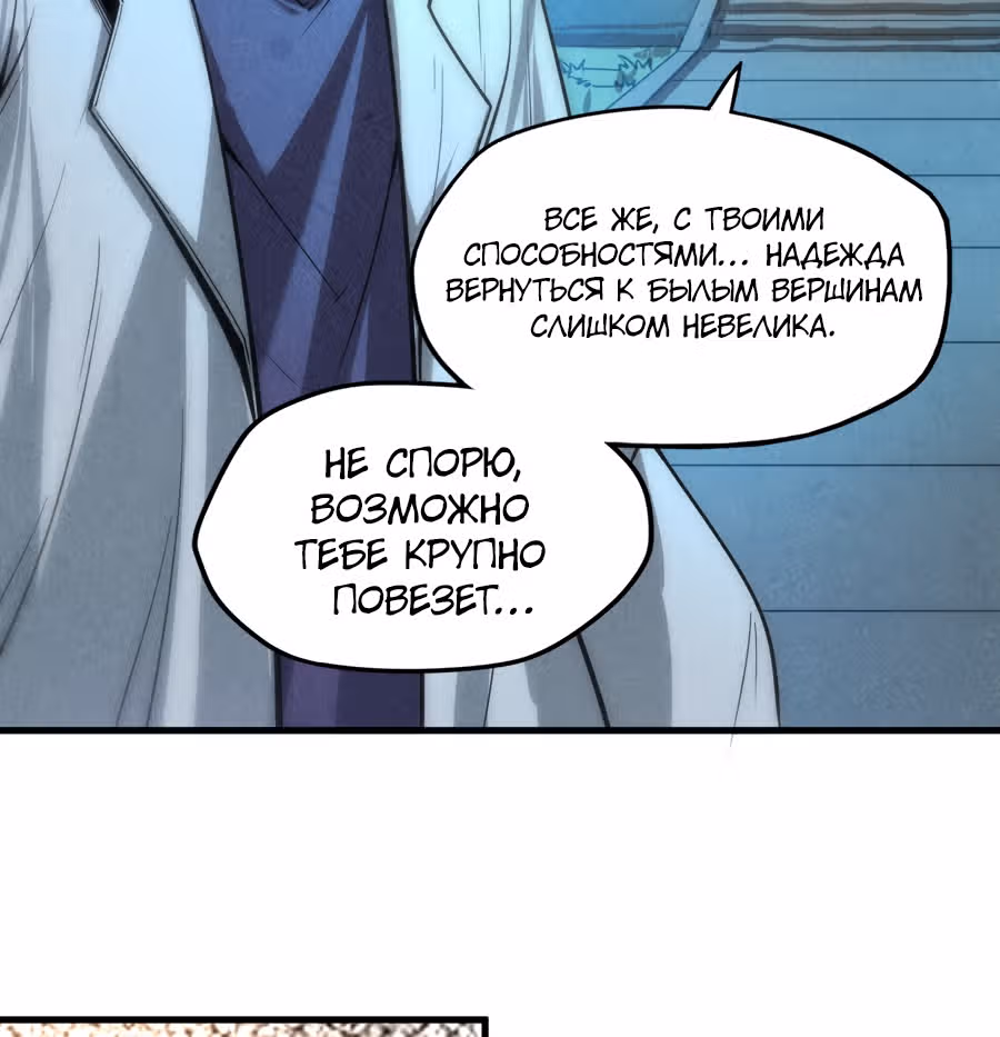 Сильнейший во все времена — Том 1 · Глава 10, страница 19