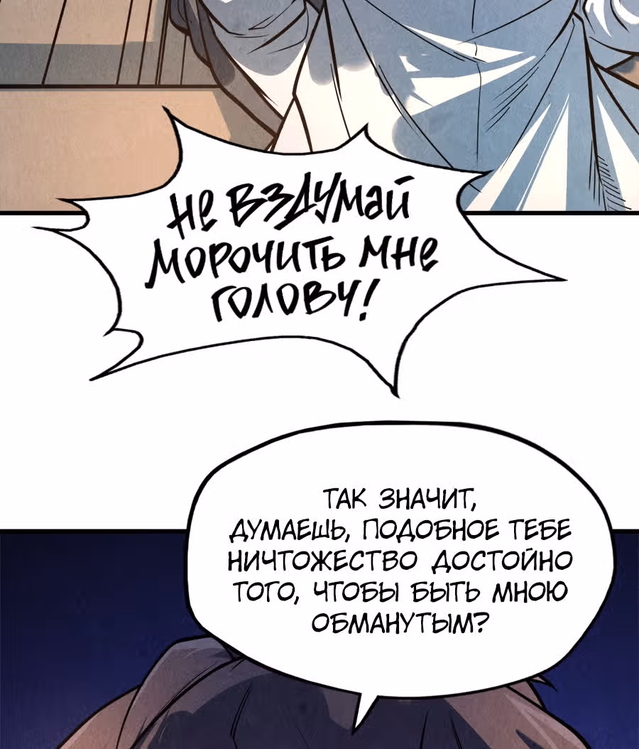 Сильнейший во все времена — Том 1 · Глава 10, страница 26
