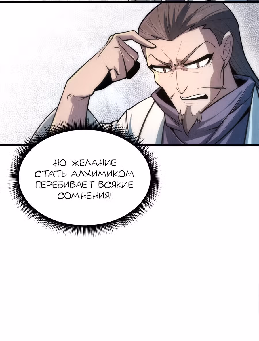Сильнейший во все времена — Том 1 · Глава 10, страница 31