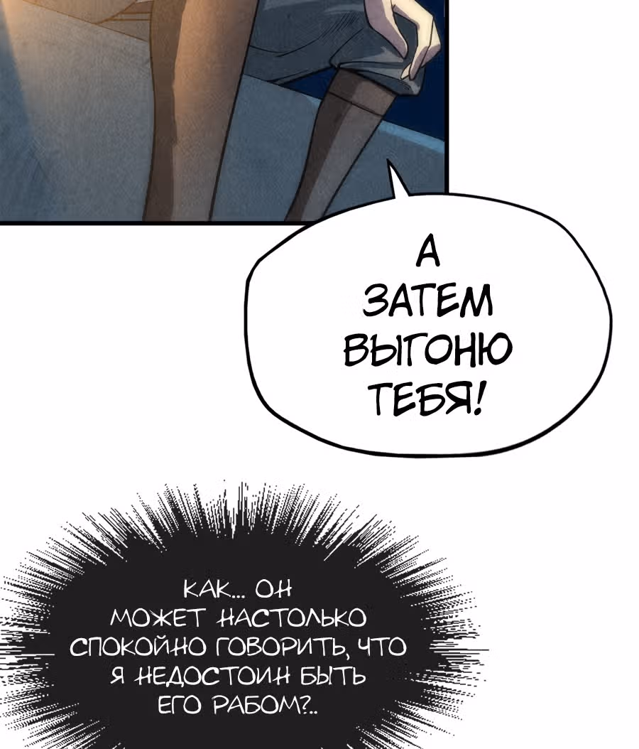 Сильнейший во все времена — Том 1 · Глава 10, страница 43