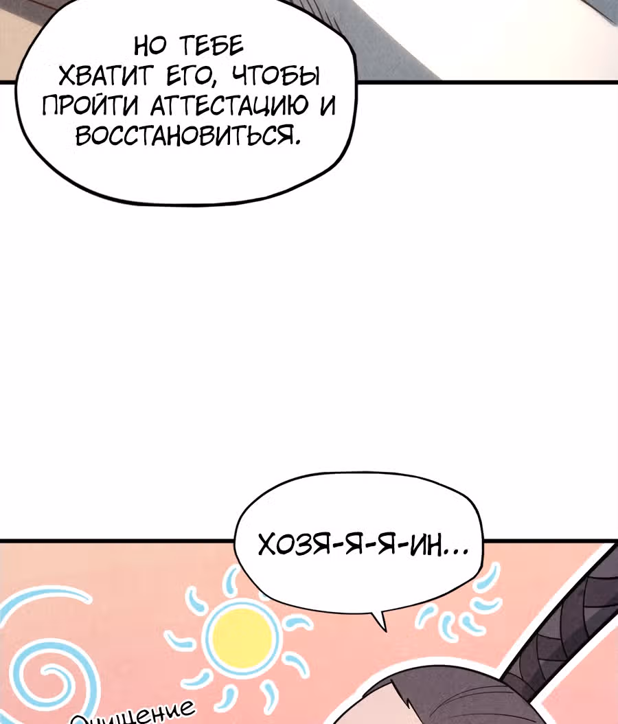 Сильнейший во все времена — Том 1 · Глава 10, страница 74