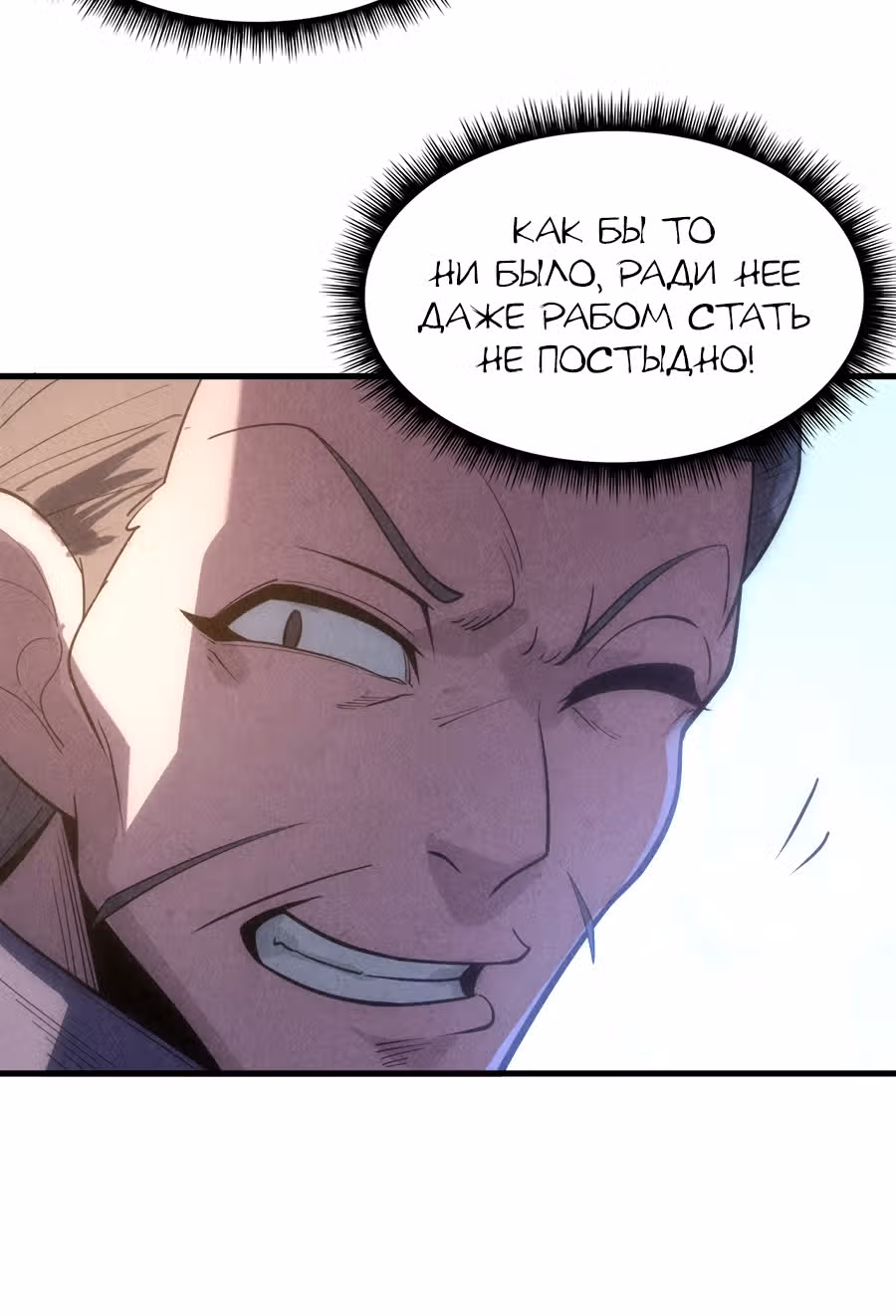 Сильнейший во все времена — Том 1 · Глава 10, страница 87