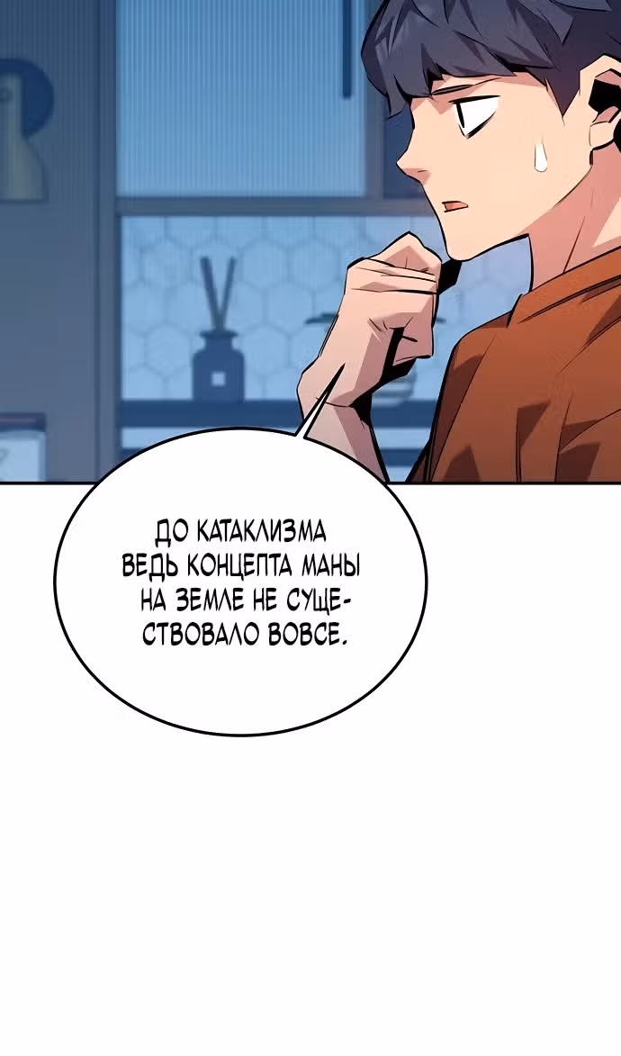 Авто-охота с клонами — Том 1 · Глава 114, страница 104