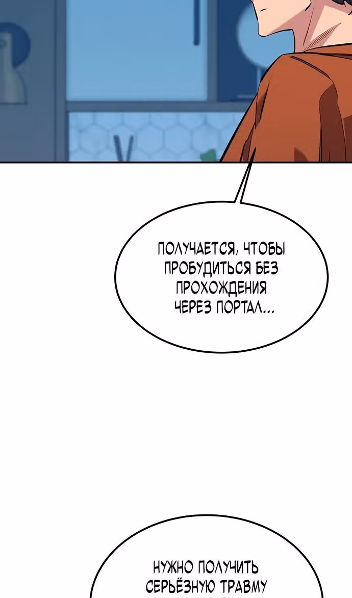 Авто-охота с клонами — Том 1 · Глава 114, страница 128
