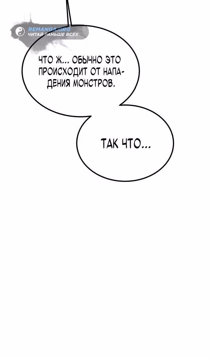 Авто-охота с клонами — Том 1 · Глава 114, страница 130