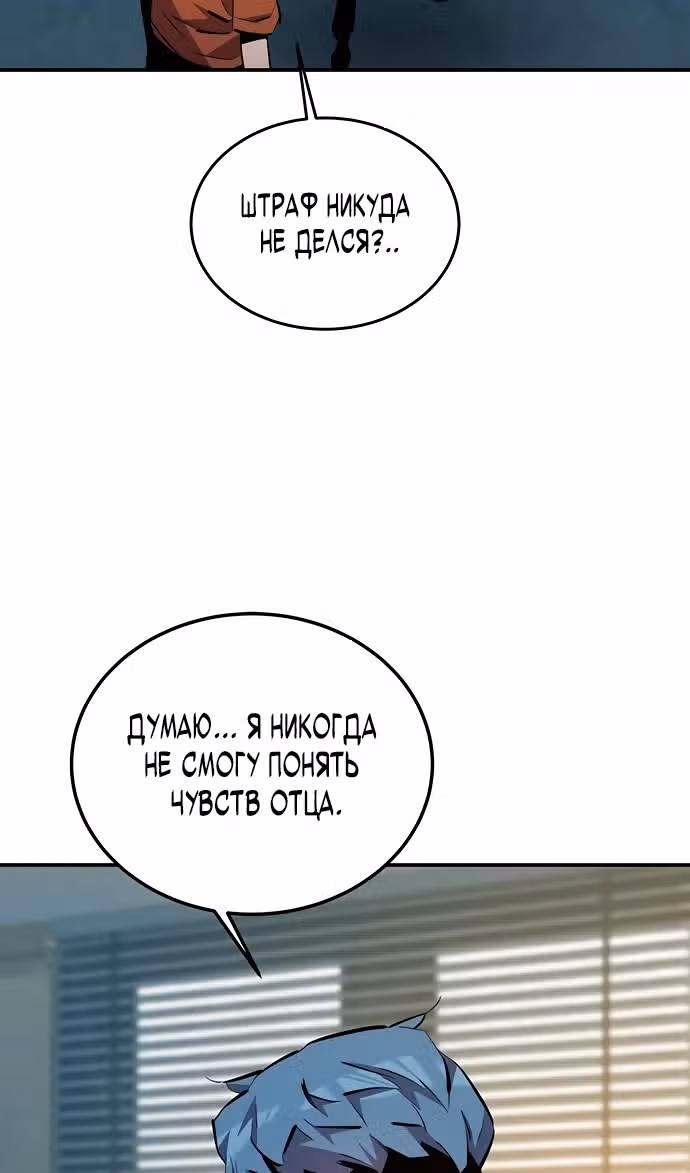 Авто-охота с клонами — Том 1 · Глава 114, страница 84