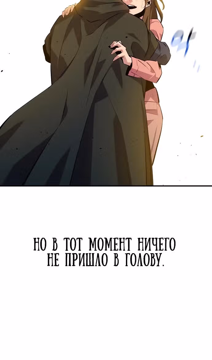 Авто-охота с клонами — Том 1 · Глава 113, страница 106