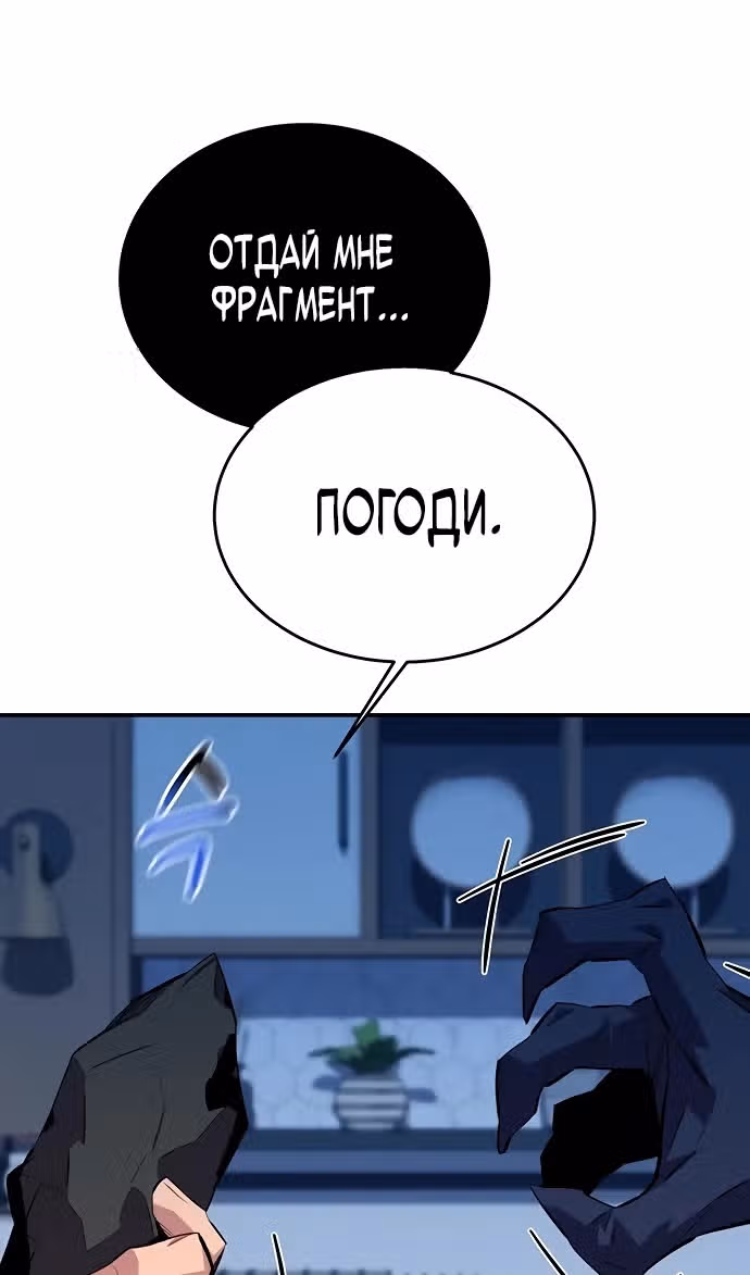 Авто-охота с клонами — Том 1 · Глава 113, страница 145
