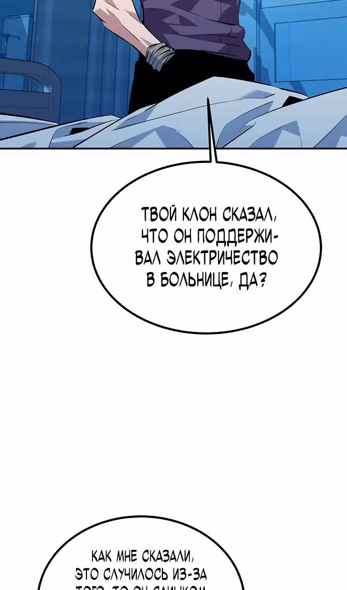 Авто-охота с клонами — Том 1 · Глава 113, страница 63