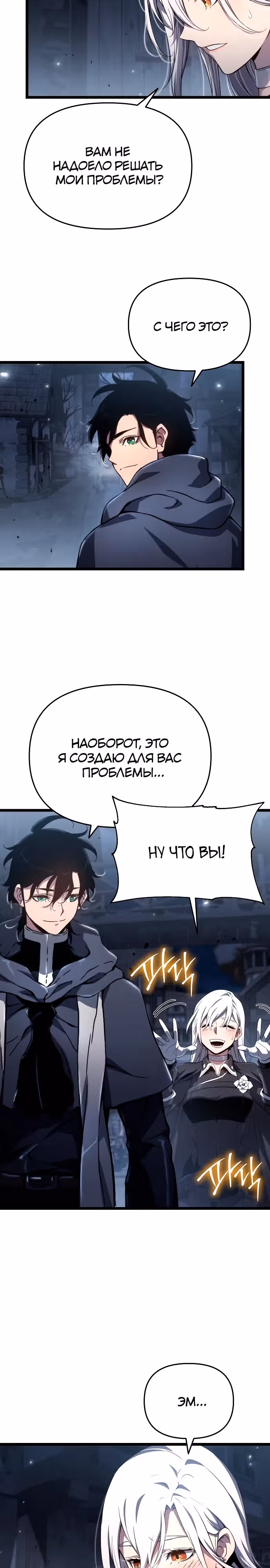 Жрец порчи — Том 1 · Глава 79, страница 20