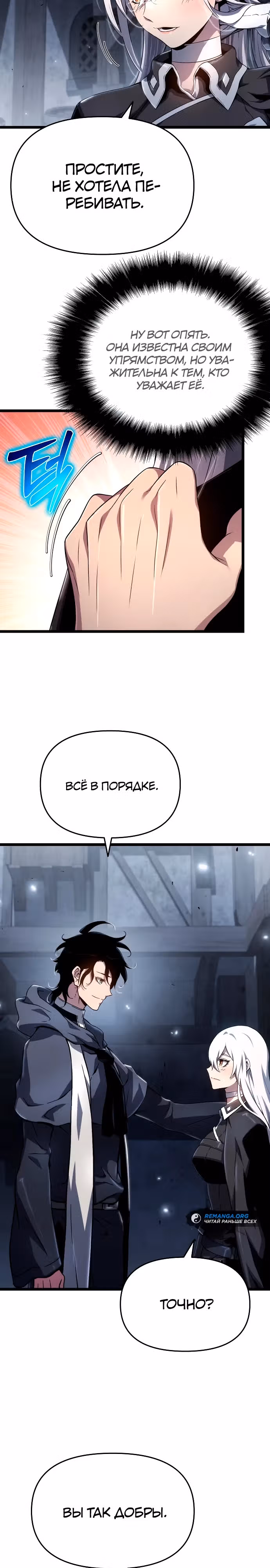 Жрец порчи — Том 1 · Глава 79, страница 21